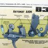 3 Russische instructie platen / posters AK47, AKM en AKMC - Afbeelding 17
