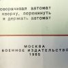 2 Russische instructie posters uit het Sovjet tijdperk - Afbeelding 5