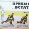 Russische instructie poster uit het Sovjet tijdperk - Afbeelding 2