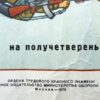 Russische instructie poster uit het Sovjet tijdperk - Afbeelding 4