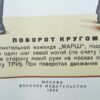 2 Russische instructie posters uit het Sovjet tijdperk - Afbeelding 11