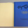 Sigaretten plaatjesboek ,,Olympia1932,,