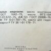 Sovjet voertuig instructieposters GAZ66, 2 posters - Afbeelding 6