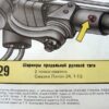 Sovjet voertuig instructieposters GAZ66, 2 posters - Afbeelding 7