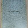 NVA Handboek DV/040/0/006 Fehrnsprech und fehrnschreibbetriebsdienst 1970