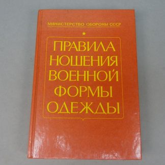 Sovjet uniform boek 1988r