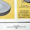 Sovjet Instructieposter Schoenreparatie – Militair Onderwijs (1986) - Afbeelding 3