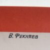 Groot 2 delig Lenin propaganda poster set uit het Sovjet tijdperk, 1979 - Afbeelding 5